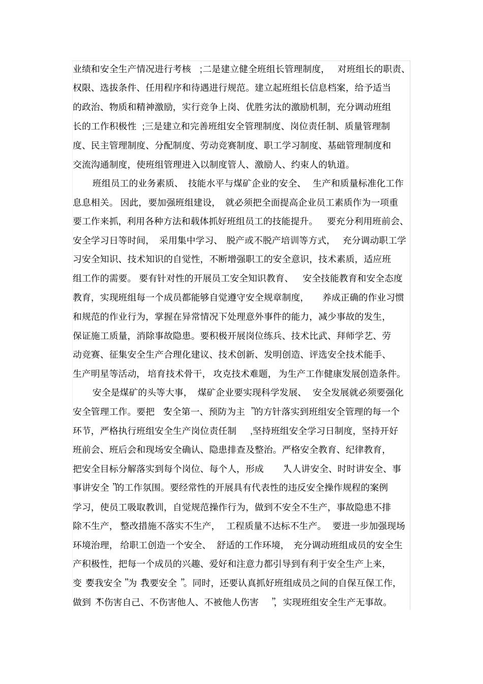 如何发挥好班组凝聚力_第2页