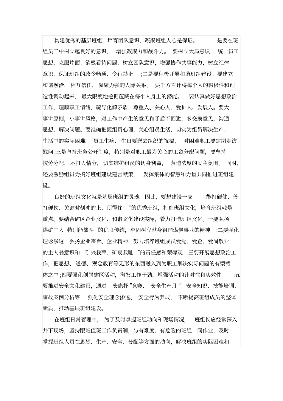 如何发挥好班组凝聚力_第3页