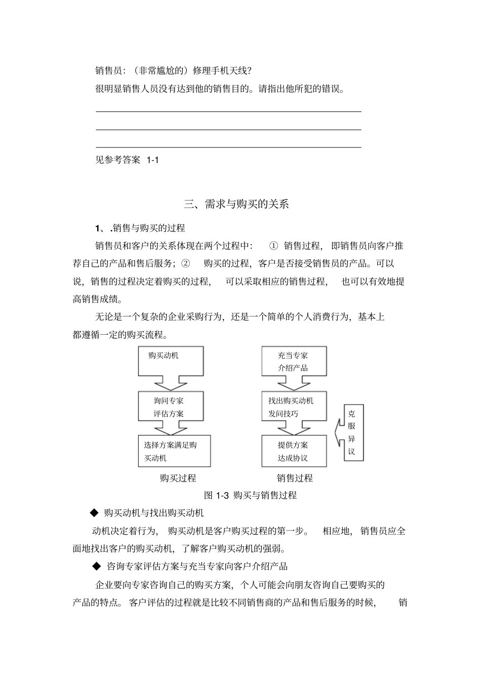 如何发掘客户的需求_第3页