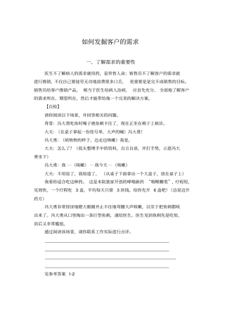 如何发掘客户的需求