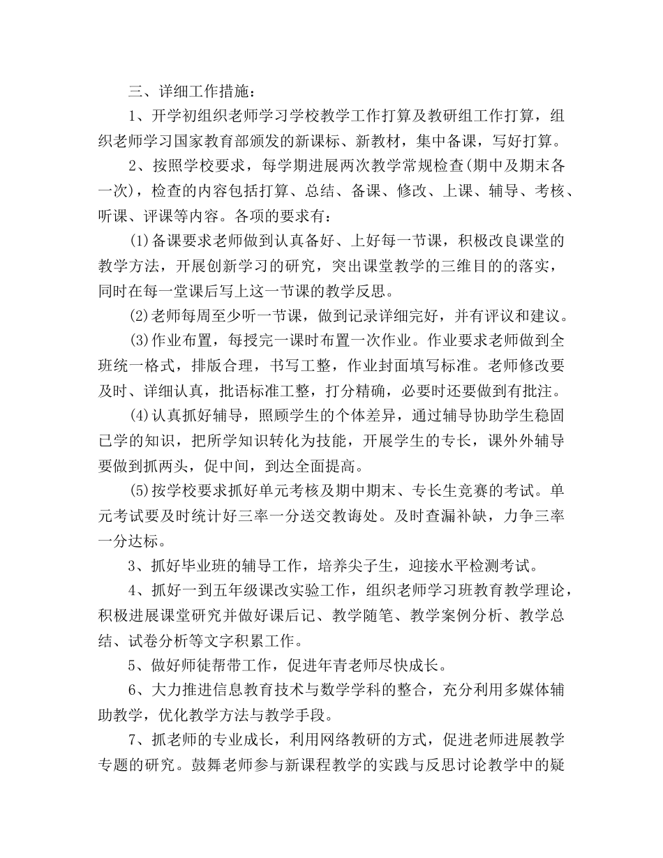 学生团支部工作参考计划范文 _第3页