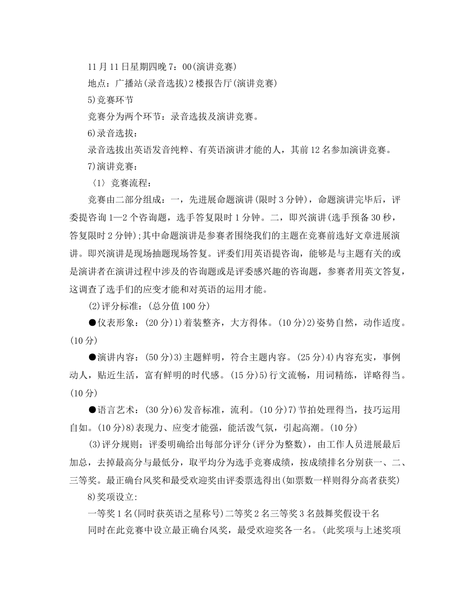 演讲比赛策划书 _第2页