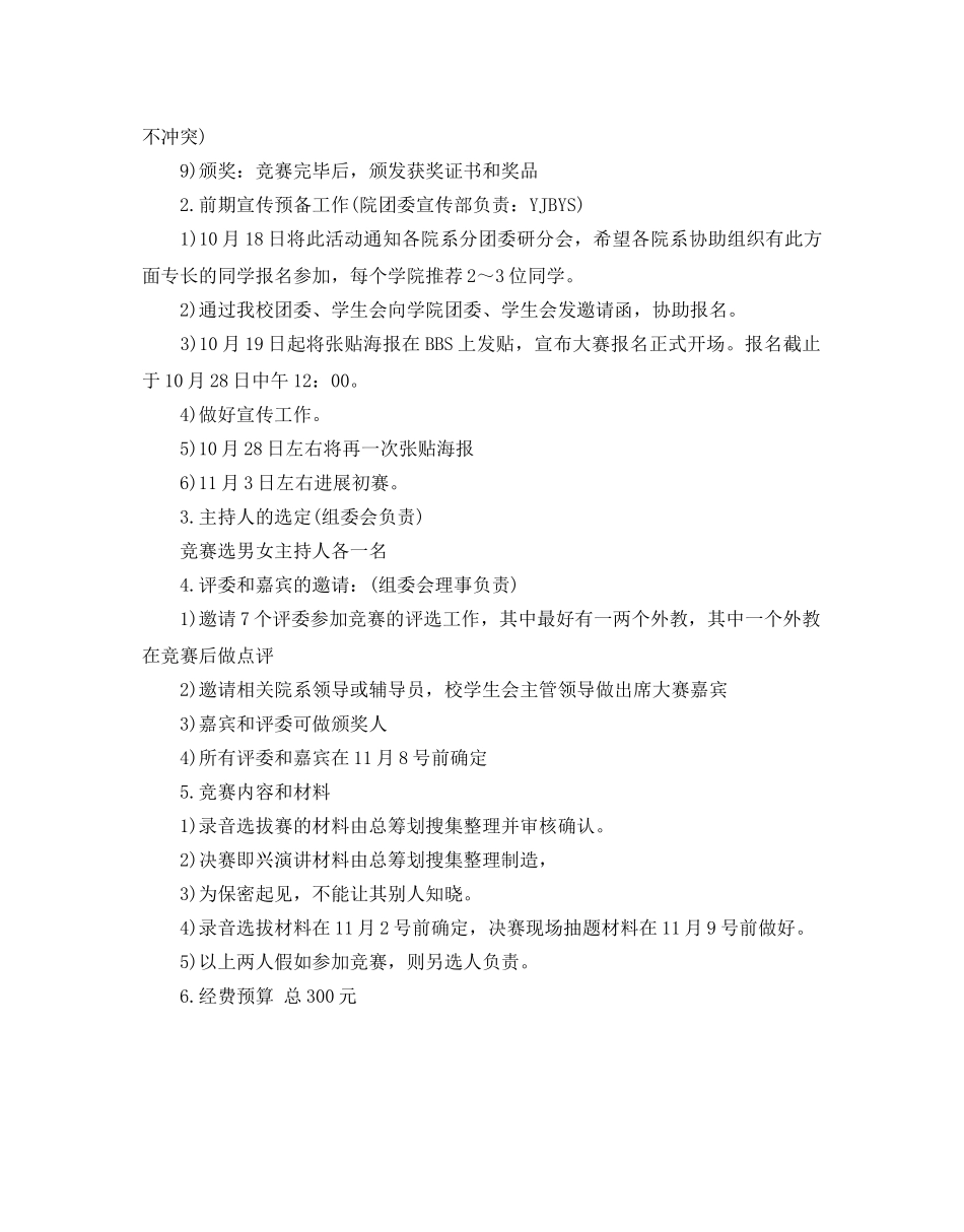 演讲比赛策划书 _第3页