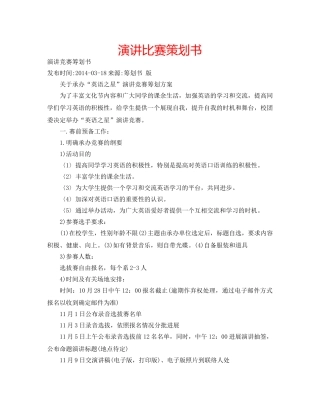 演讲比赛策划书 