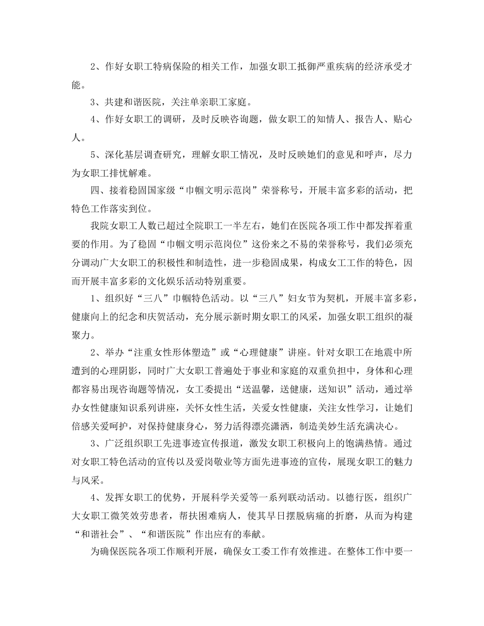 医院女工委工作参考计划范文 _第2页