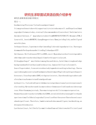 研究生求职面试英语自我介绍参考 
