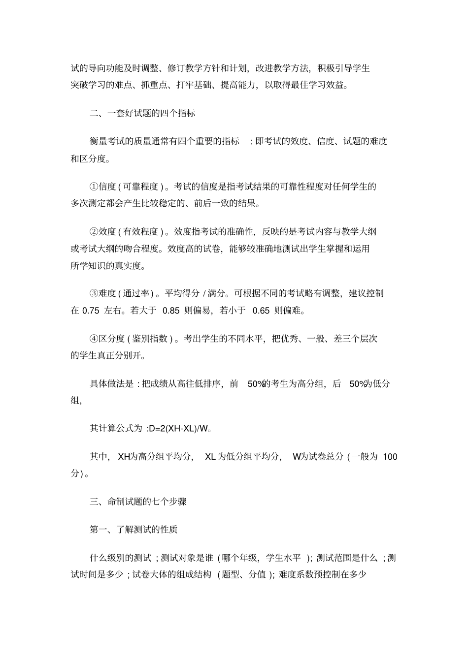 如何命制好一套试题_第2页