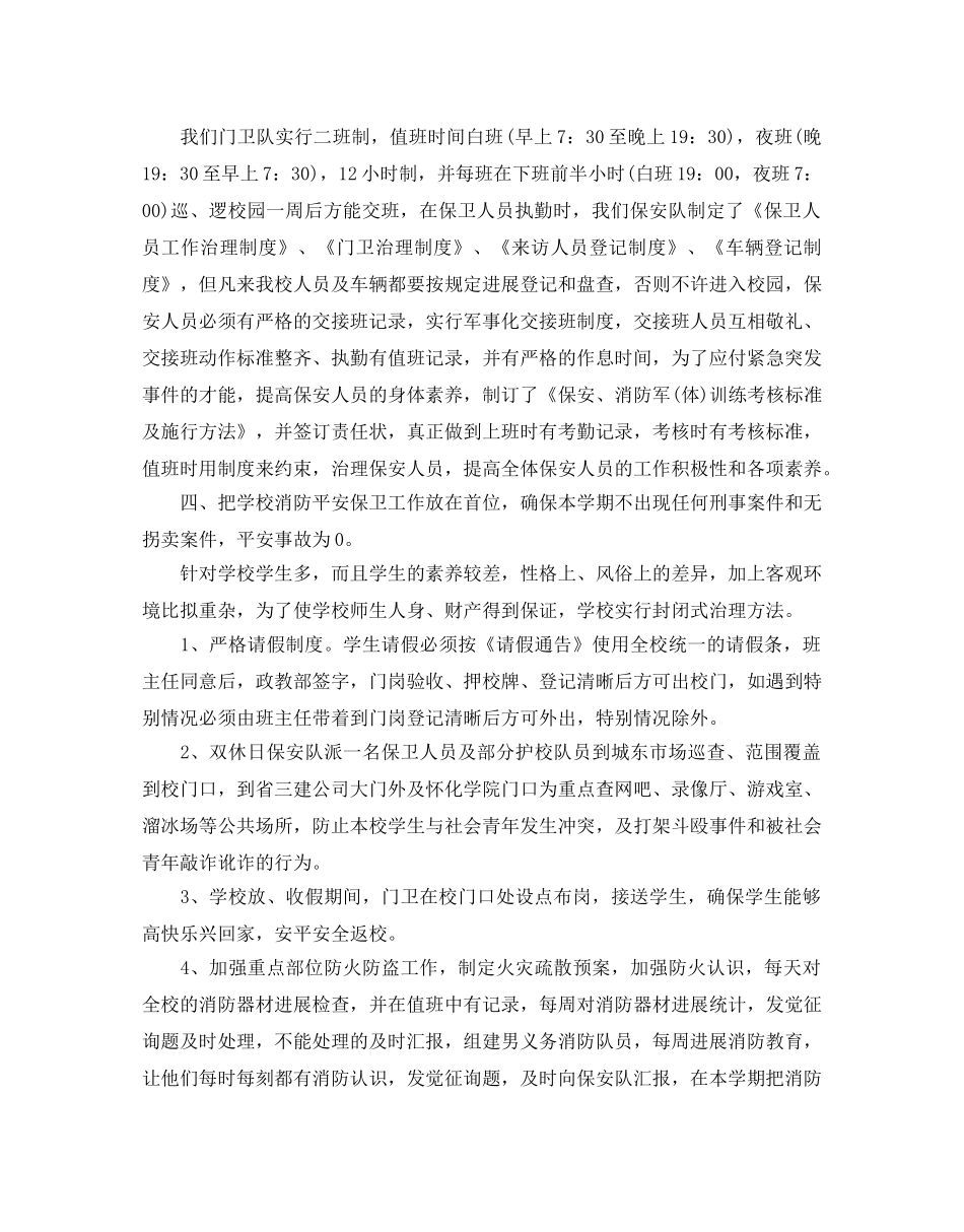 学校安保年度工作参考计划 _第3页