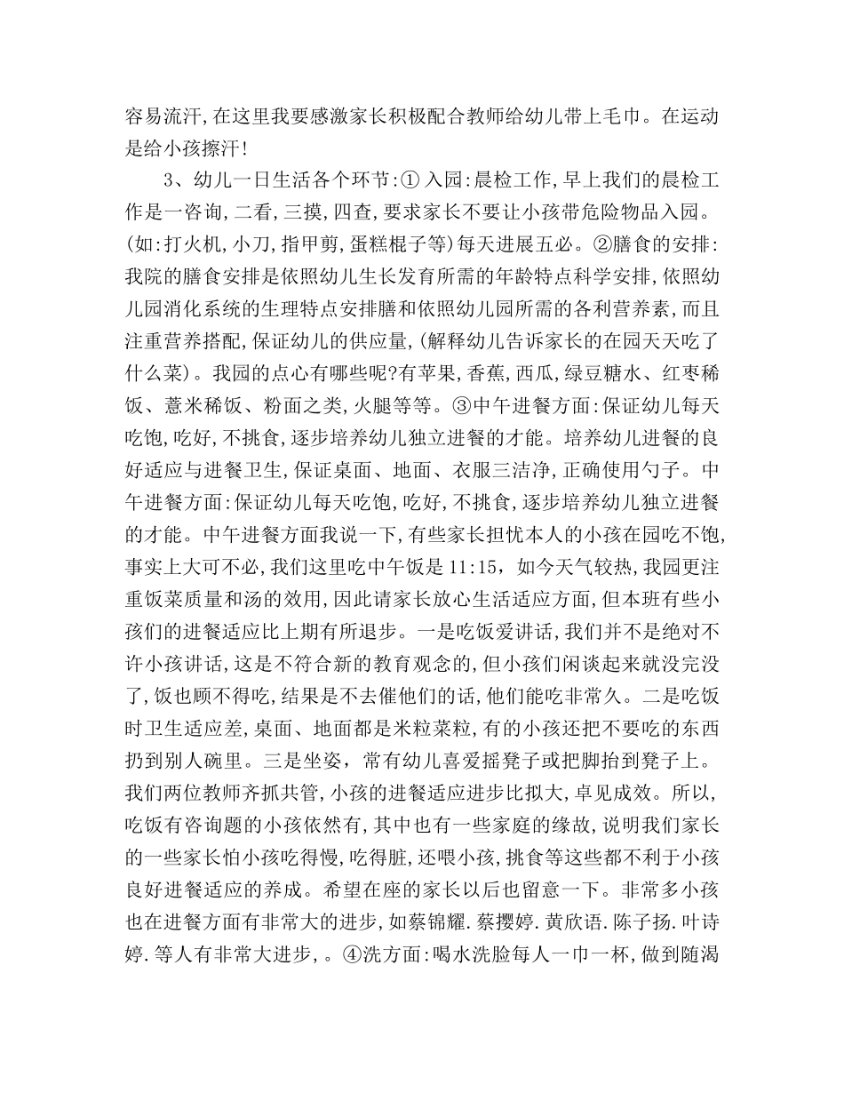 学期末家长会参考演讲稿 _第2页