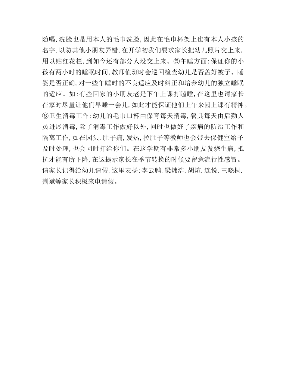 学期末家长会参考演讲稿 _第3页