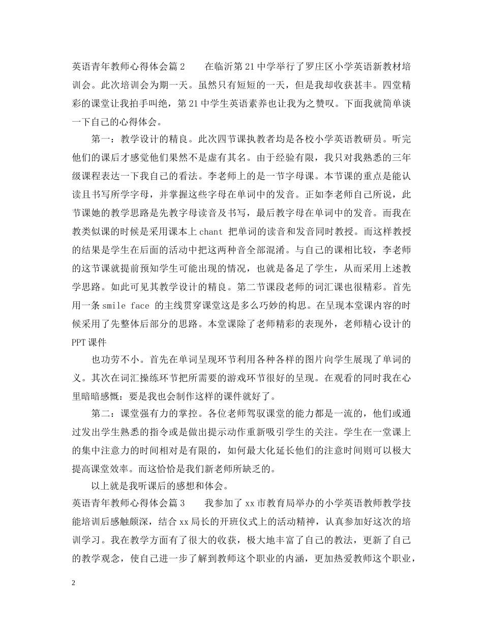 英语青年教师心得体会 _第2页