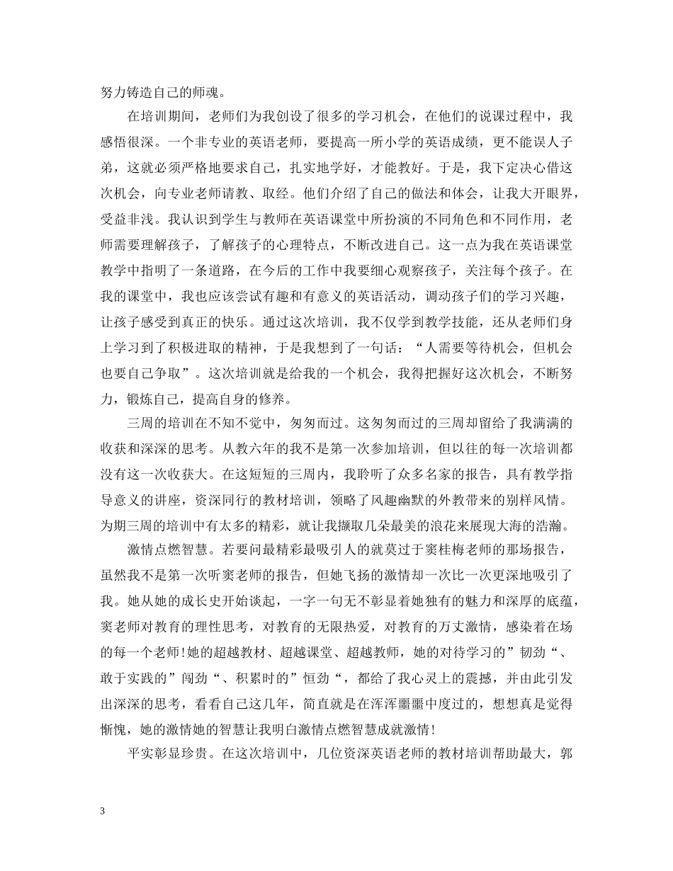 英语青年教师心得体会 _第3页