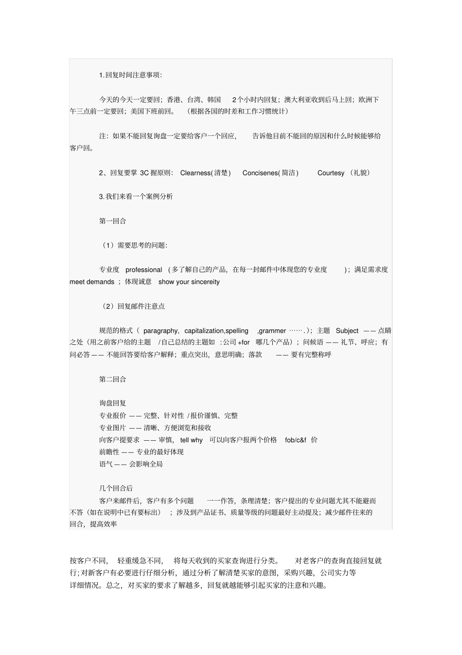 如何回复询盘_第1页