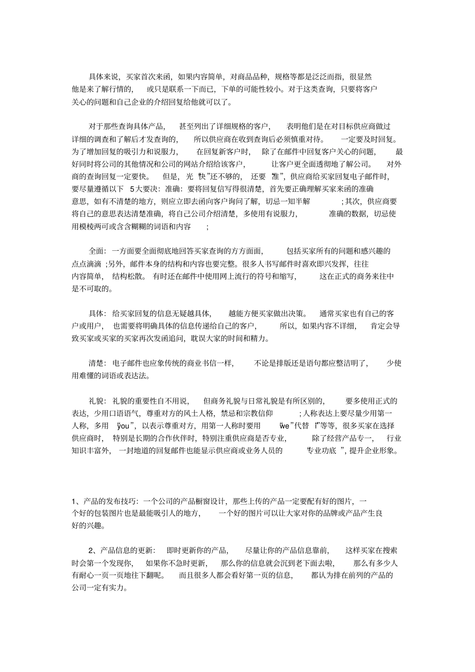 如何回复询盘_第2页
