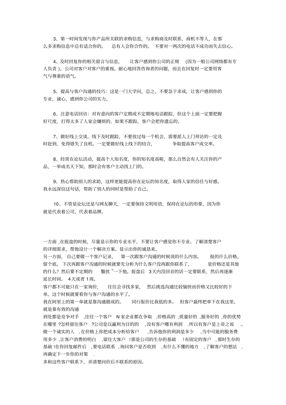 如何回复询盘_第3页