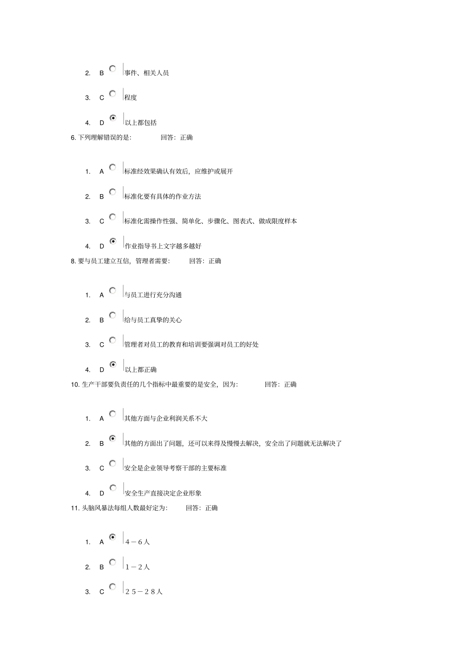 如何发现与解决生产问题答案_第2页