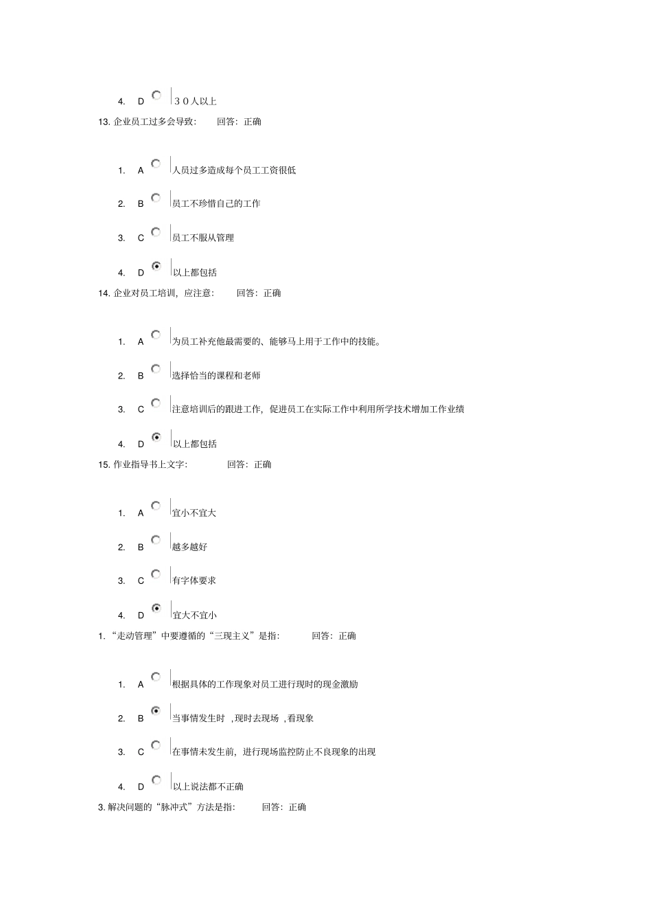 如何发现与解决生产问题答案_第3页