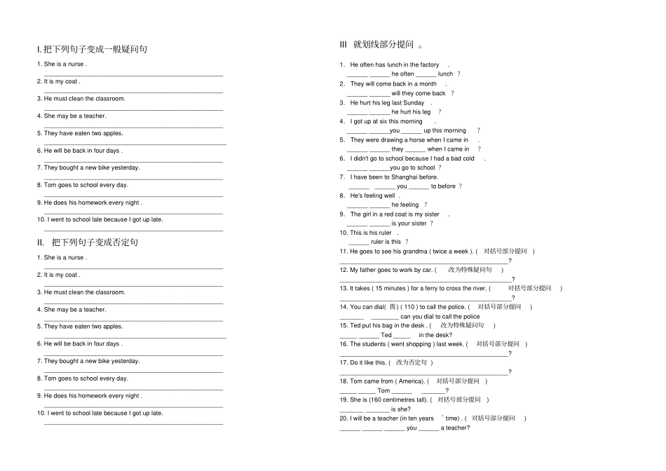 如何变一般疑问句_第2页