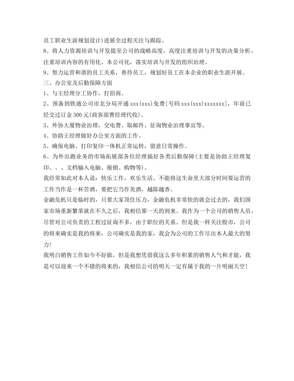 营业部销售工作参考计划范文 _第2页