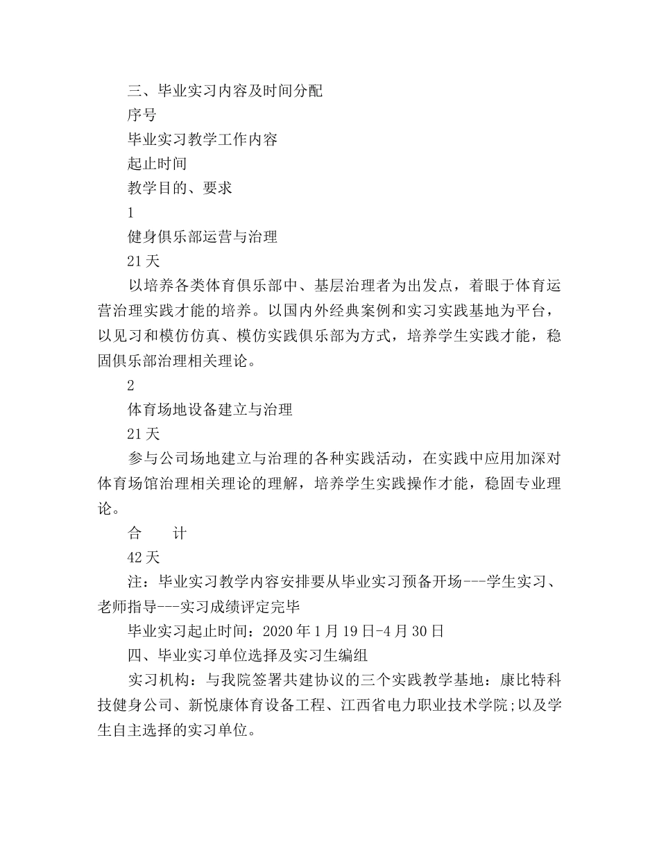 营业员个人工作参考计划(1) _第2页