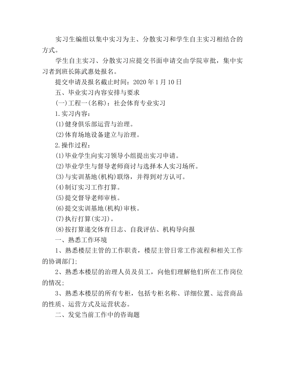 营业员个人工作参考计划(1) _第3页