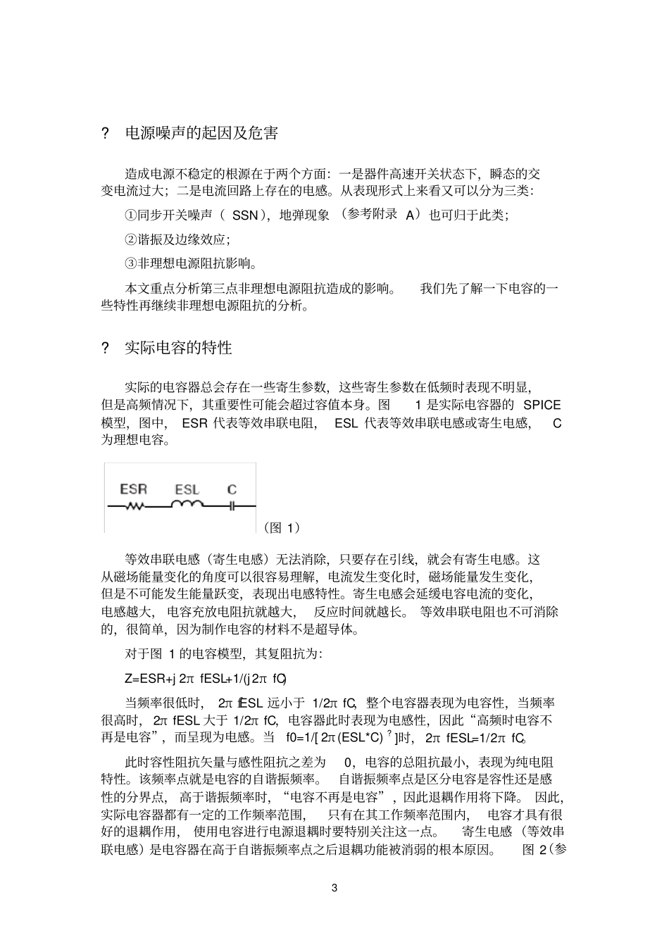 如何在PCB板上合理选择与安放电容_第3页
