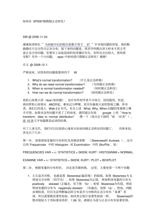 如何在SPSS中做数据正态转化