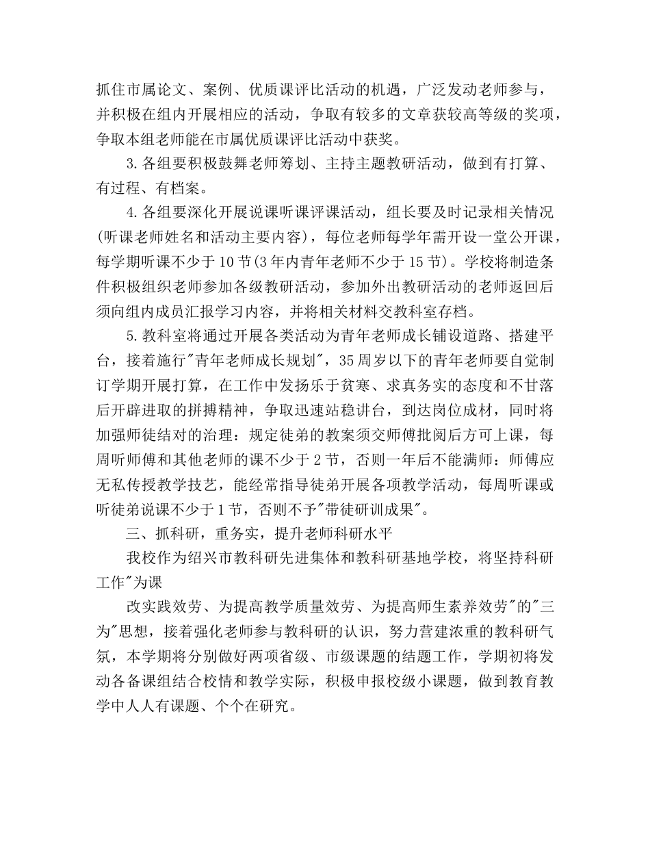 学年第二学期教科室工作参考计划范文 _第2页