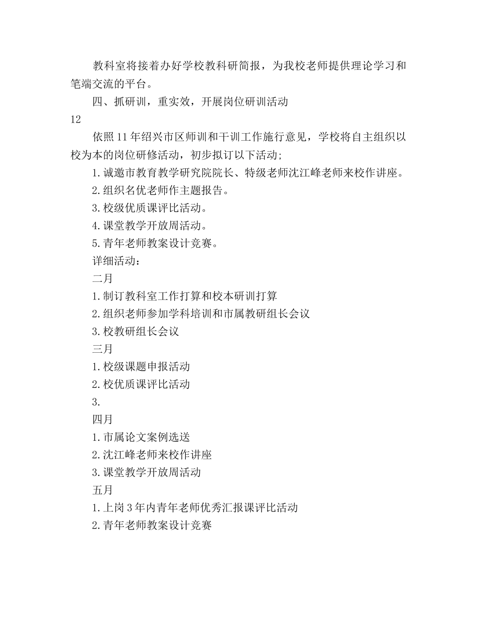 学年第二学期教科室工作参考计划范文 _第3页
