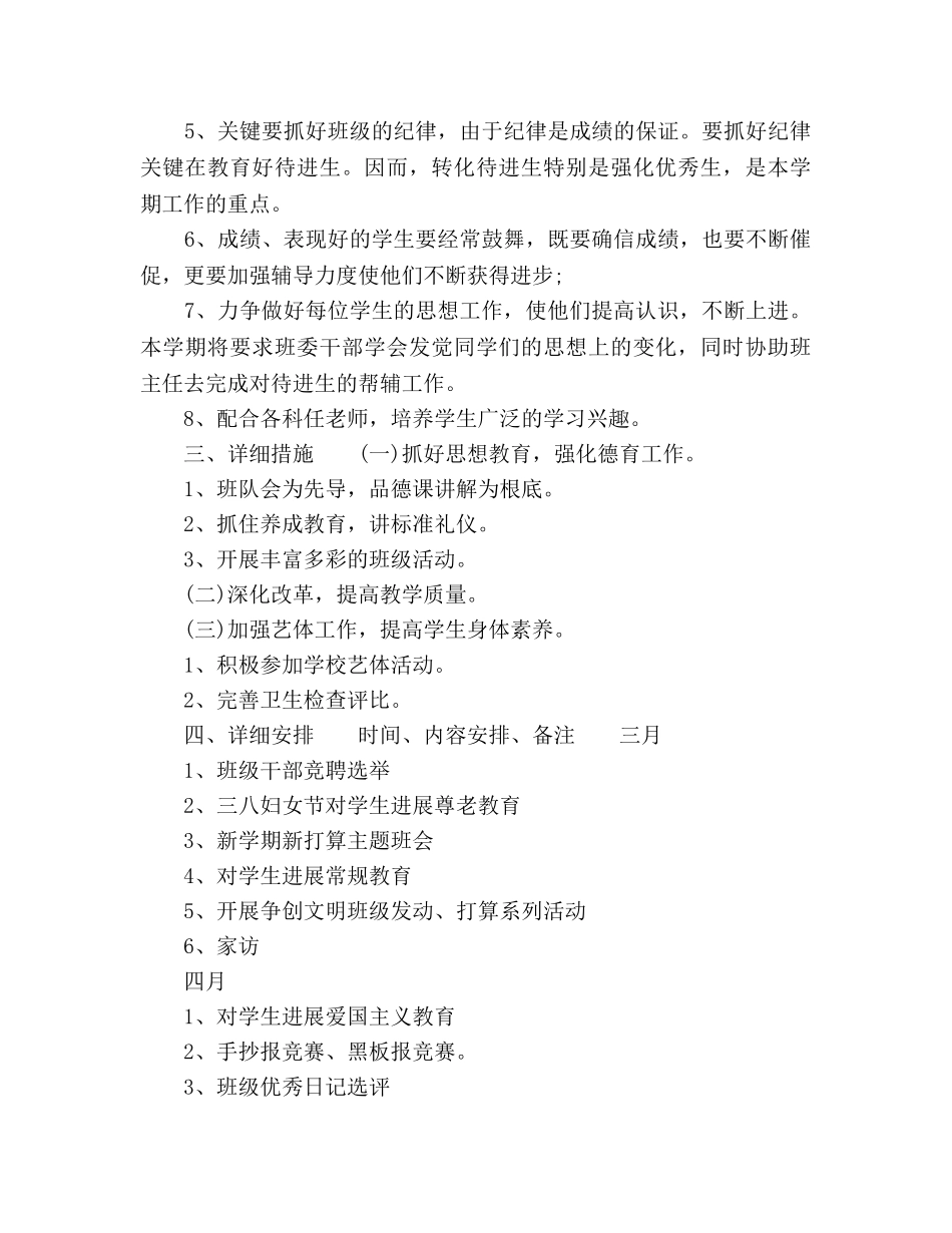 新学期小学班主任工作参考计划范文 (2) _第2页