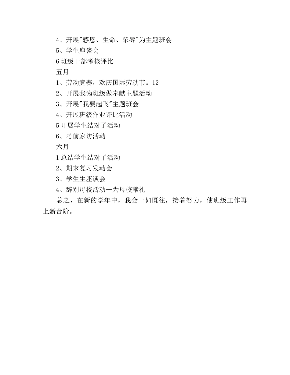 新学期小学班主任工作参考计划范文 (2) _第3页