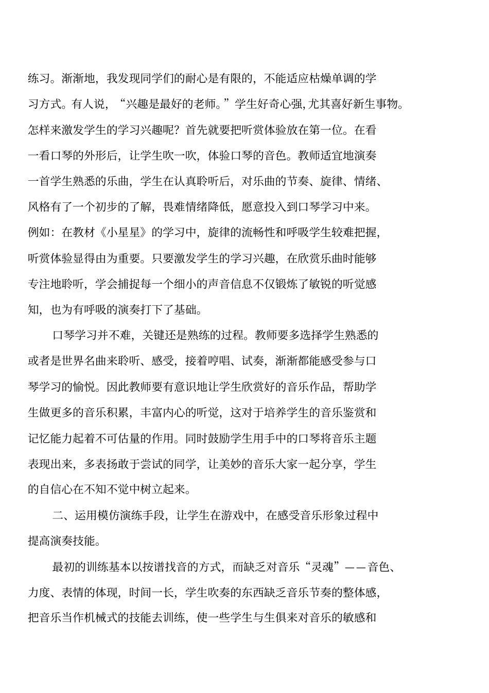 如何在中学音乐课堂开展器乐教学_第2页