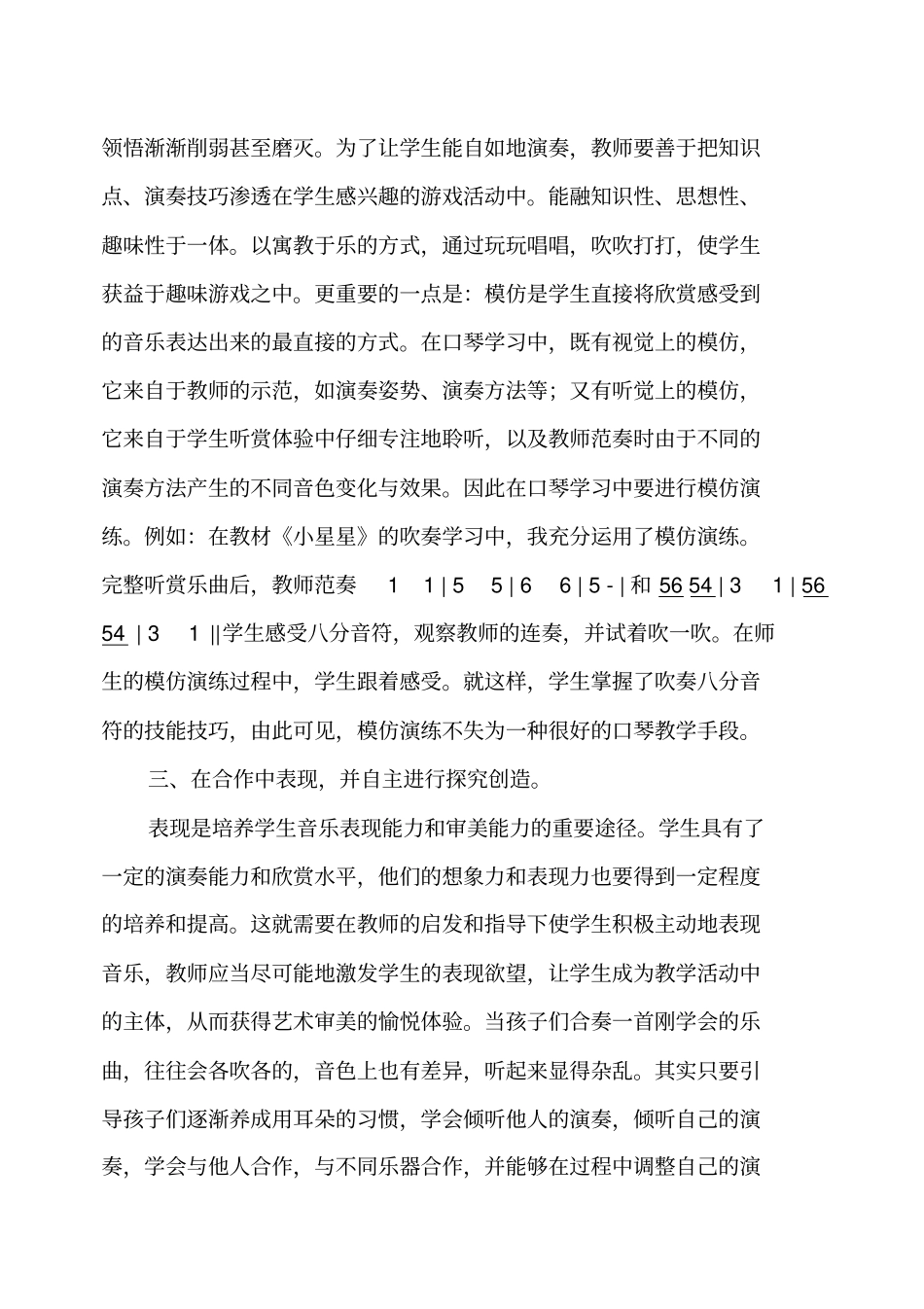 如何在中学音乐课堂开展器乐教学_第3页