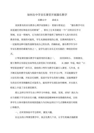 如何在中学音乐课堂开展器乐教学