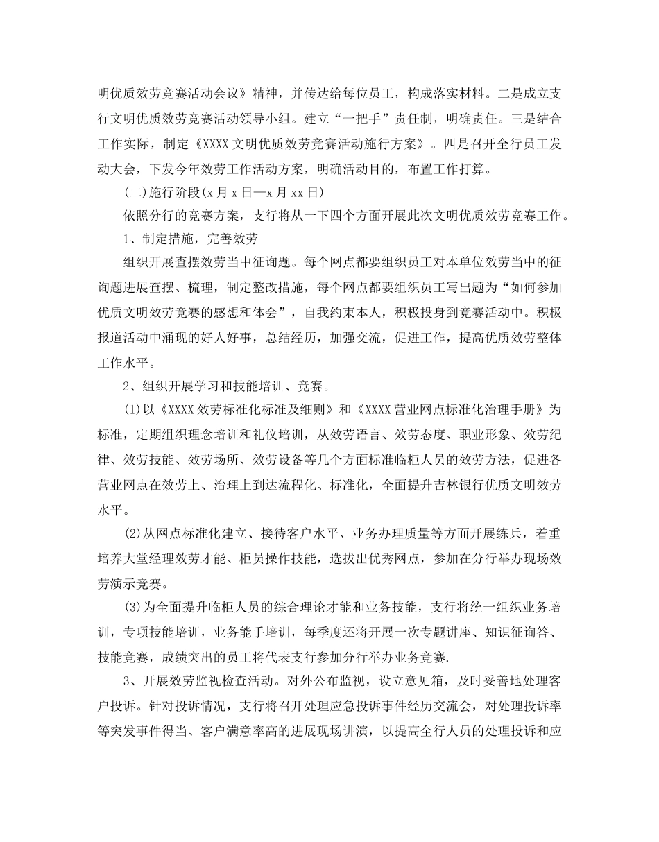 银行营销策划优秀方案范本5篇推荐 _第2页