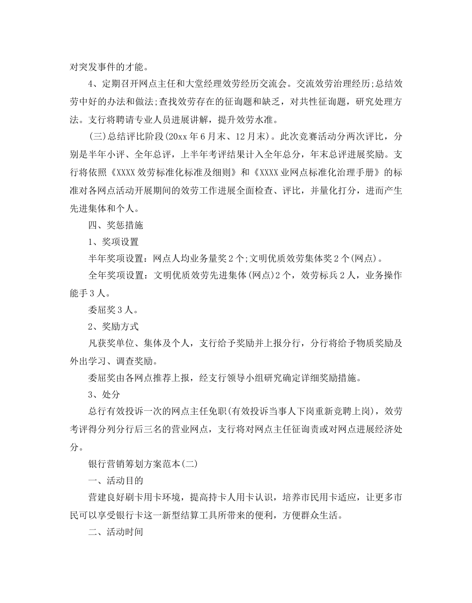 银行营销策划优秀方案范本5篇推荐 _第3页