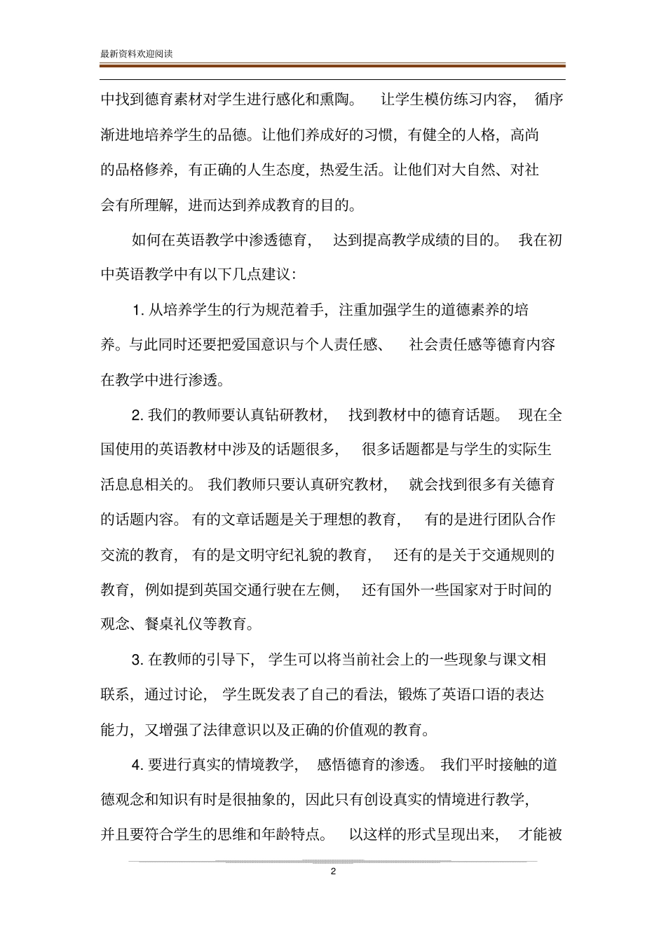 如何在初中英语教学中进行德育渗透_第2页