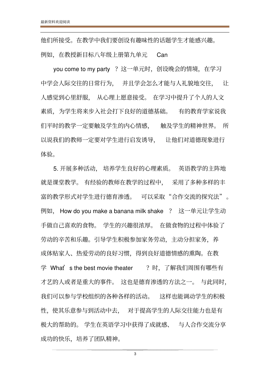 如何在初中英语教学中进行德育渗透_第3页