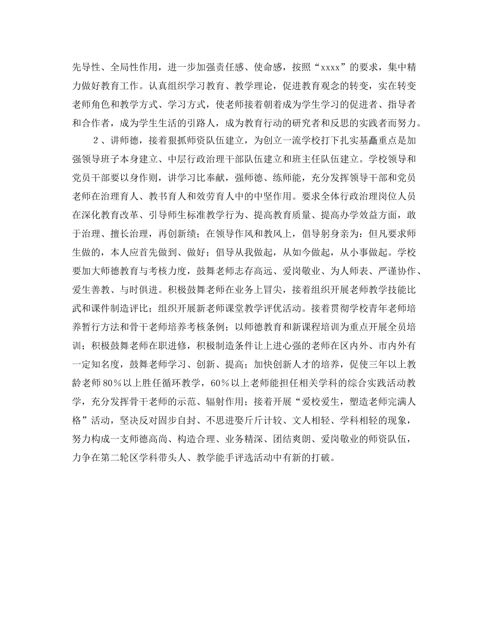 新一年工作参考计划范文2 _第2页