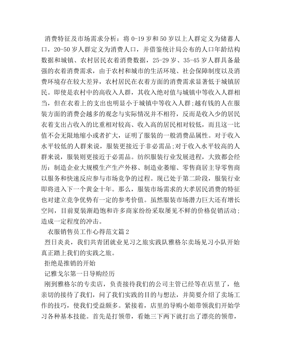 衣服销售员工作心得 _第2页