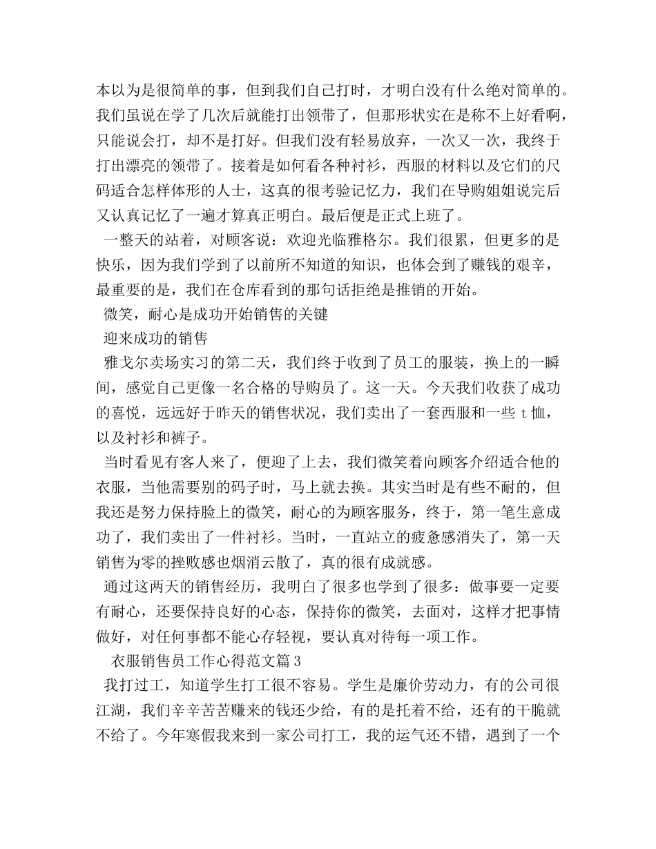 衣服销售员工作心得 _第3页