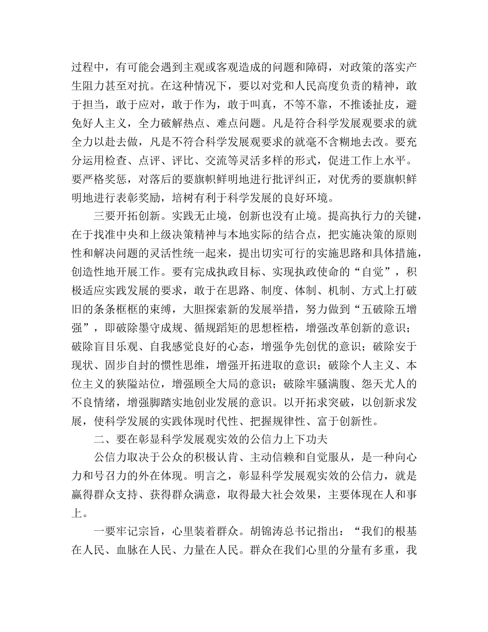 学习科学发展观心得体会：执行力与公信力 _第2页