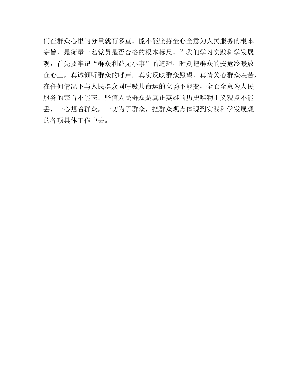 学习科学发展观心得体会：执行力与公信力 _第3页