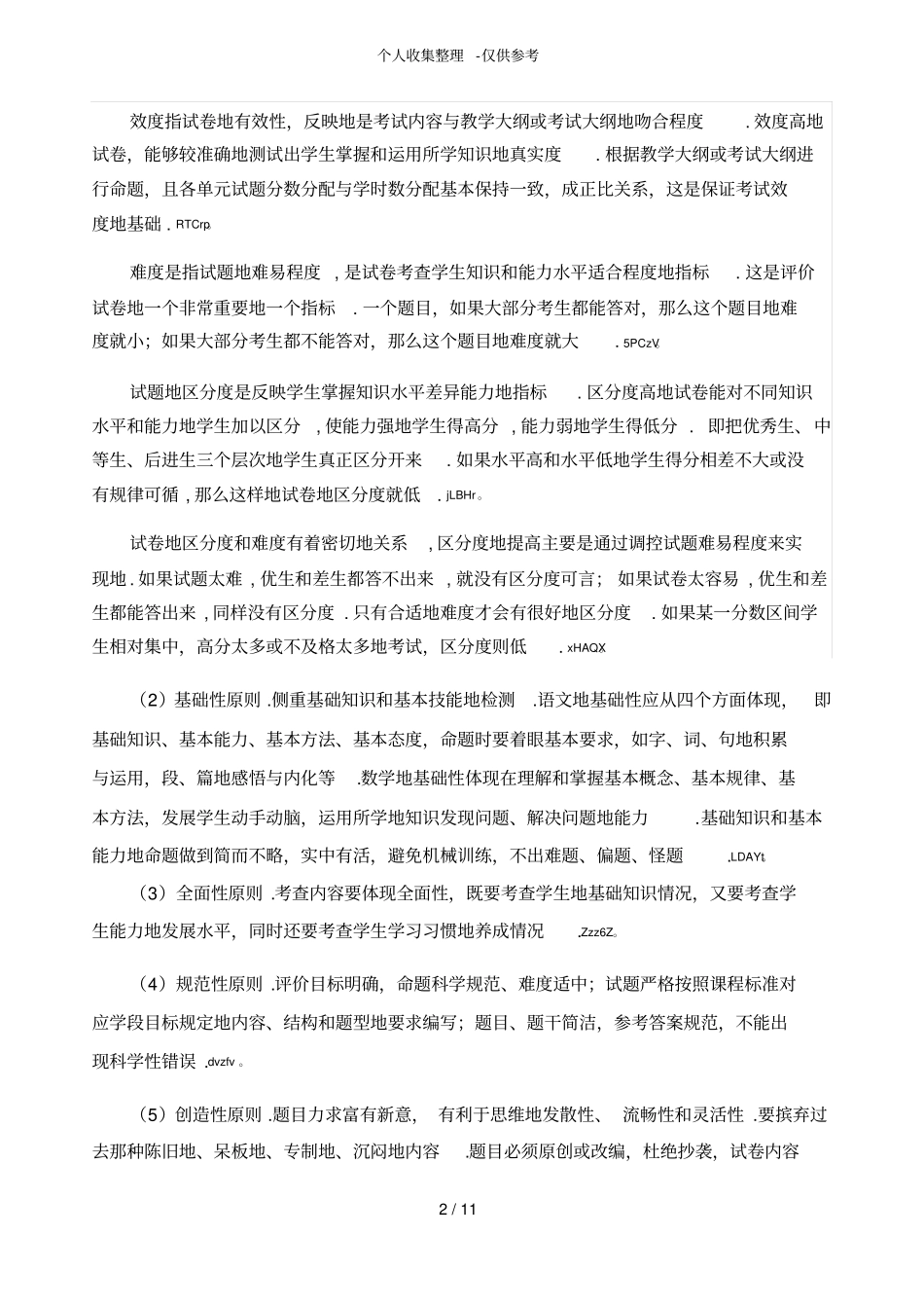 如何命题及写模拟试题分析研究_第2页