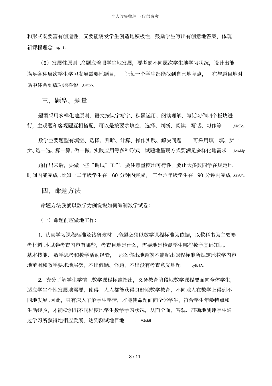 如何命题及写模拟试题分析研究_第3页