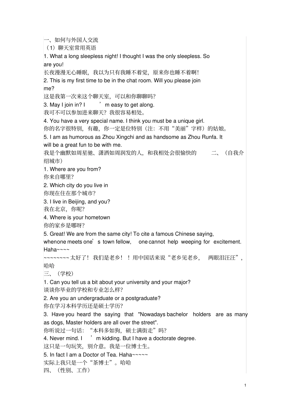 如何和外国人聊天_第1页