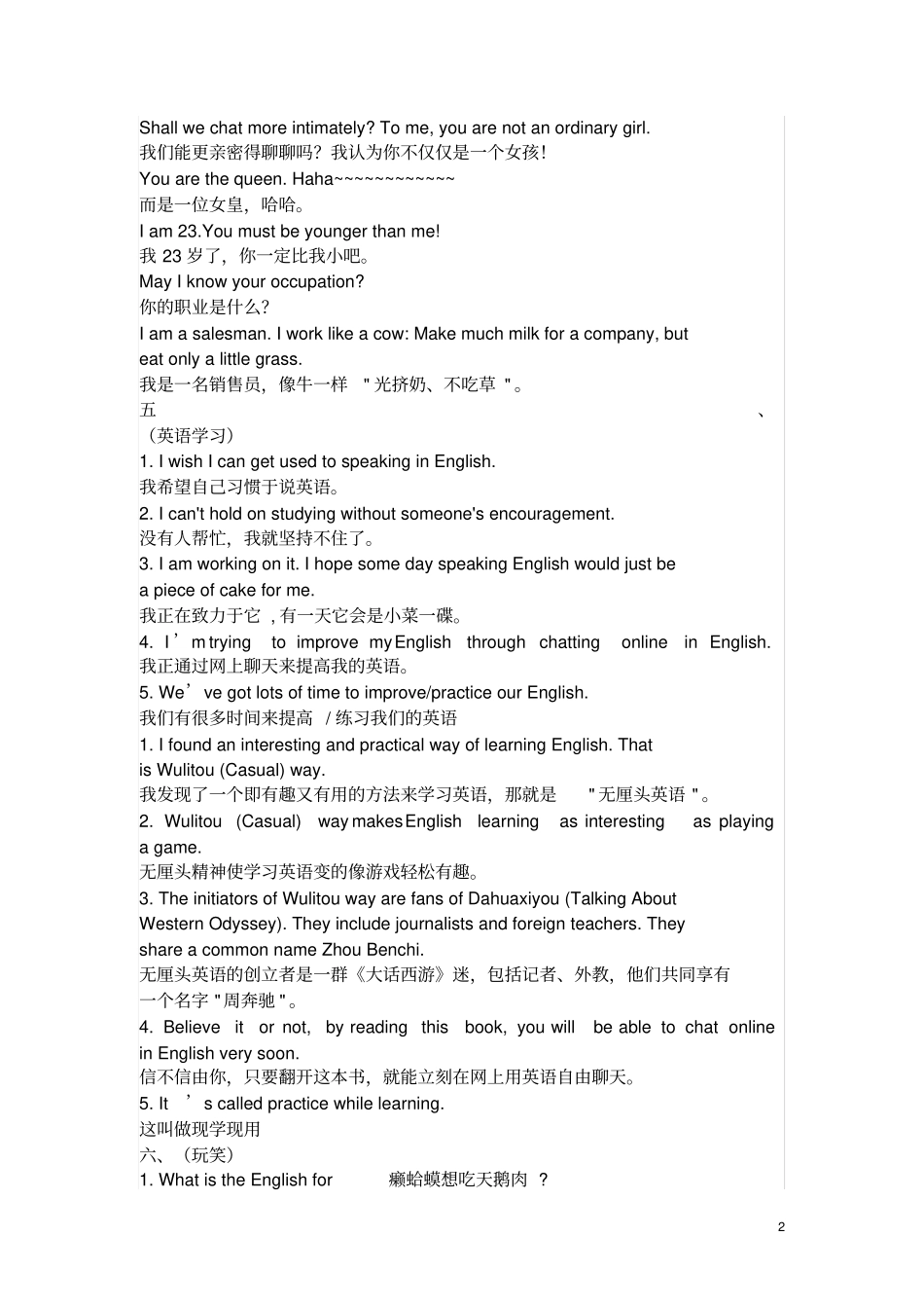 如何和外国人聊天_第2页