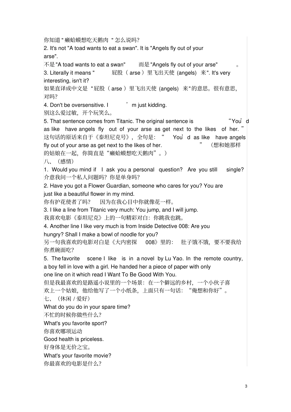 如何和外国人聊天_第3页