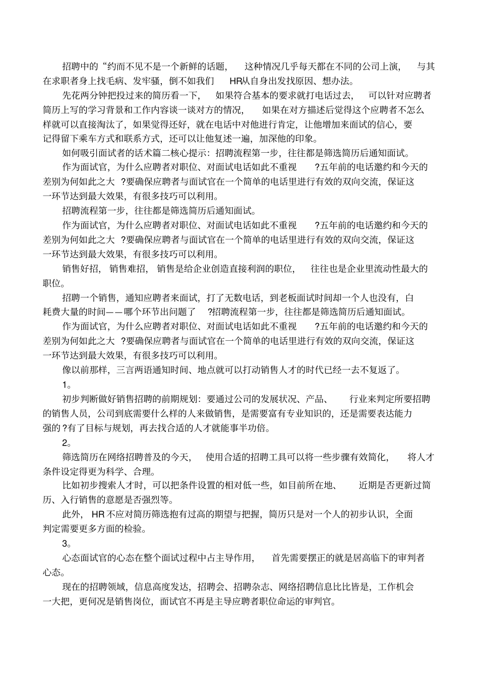 如何吸引面试者的话术_第3页