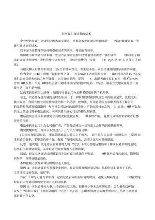 如何吸引面试者的话术